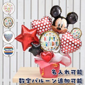 ディズニー ミッキー卓上バルーンアレンジ バルーン 電報 誕生日 結婚式 開店祝い 発表会 記念日 おしゃれ No.2501