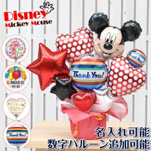 ディズニー ミッキー卓上バルーンアレンジ バルーン 電報 誕生日 結婚式 開店祝い 発表会 記念日 おしゃれ No.2501