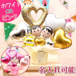 結婚式・二次会に新郎新婦のバルーン電報 バルーンギフト ウェディング 祝電 おしゃれ No.2550