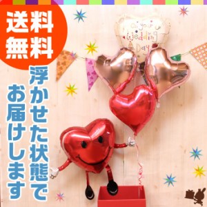 スマイルハートくんと3つのハート浮き型バルーン・バルーンブーケ 誕生日 結婚式 開店祝い 発表会 記念日 おしゃれ No.1702