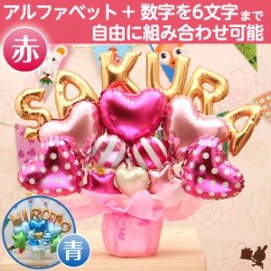 アルファベットと数字のバルーンを自由に組み合わせたオリジナルバルーン電報(ピンク・ブルー)文字バルーン バルーンギフト No.2553
