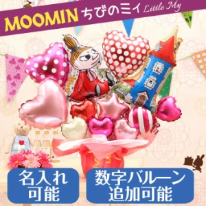 リトルミイとムーミン屋敷の卓上バルーンアレンジ(ムーミンシリーズ) 誕生日 結婚式 開店祝い 発表会 記念日 おしゃれ No.2604