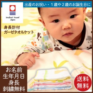 今治タオル認定のガーゼタオルケット【HAKAROKKA ハカロッカ】名入れ刺繍 送料無料 ベビー ギフト ガーゼタオル