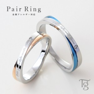 ペアリング 2本セット ステンレス 結婚指輪 刻印 つけっぱなし キュービックジルコニア シンプル ブルーカラー ローズピンクゴールドカラ