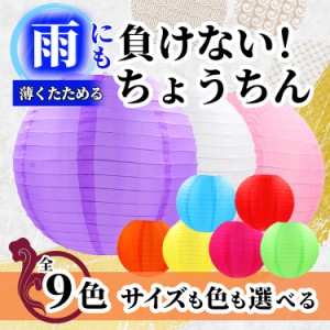 提灯 ちょうちん 防水 ナイロン提灯 透かし ネオンカラー 20cm 25cm 9色から選べる 飾り付け ランタン お祭り イルミネーション 映え写真