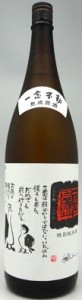 日本酒 一念不動（いちねんふどう）特別純米 熟成原酒1.8L（愛知県 蓬莱泉空で有名な関谷醸