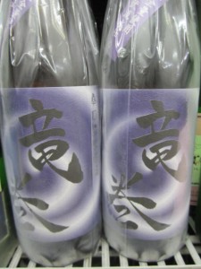 辛口純米吟醸 竜巻（たつまき）生酒720ml(日本酒 秋田県 秋田清酒）ＰＢチルド便発送商品