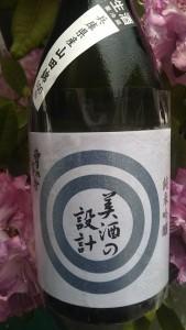 美酒の設計(びしゅのせっけい）純米吟醸生酒 兵庫県産山田720チルド発送