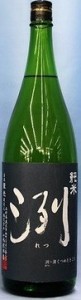 日本酒 辛口 純米酒 洌（れつ）1800ml（限定流通酒 山形県 小嶋総本店）