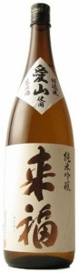 日本酒 来福（らいふく）純米吟醸 愛山1800ml  (茨城 来福酒造)チルド発送推奨商品