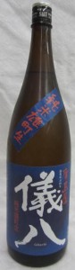 幻の日本酒 廣島屋儀八（ひろしまやぎはち）特別純米雄町生1.8L　チルド発送対象