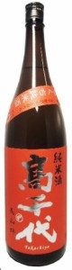 日本酒 超辛口 高千代（たかちよ）からくち純米酒+19 1.8L