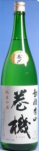 巻機（まきはた）純米吟醸1.8L一本〆（日本酒 新潟県 高千代酒造）