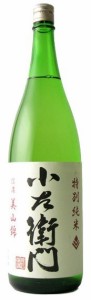 日本酒 小左衛門（こざえもん）特別純米 美山錦1800ml（岐阜県 中島醸造）