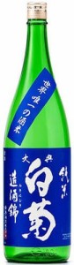 世界唯一の酒米 造酒錦（ミキニシキ）使用 白菊（しらぎく）純米火入(日本酒 岡山県 白菊酒造