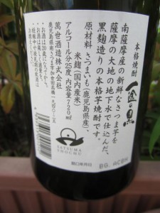 芋焼酎 名入れに最適 一途の黒(いちずのくろ）25度 720ml ノーラベルタイプ（焼酎 鹿児島 萬世酒