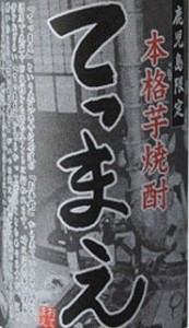 芋焼酎 てっまえ 1800ml 焼酎25度 鹿児島 芋焼酎 国分酒造