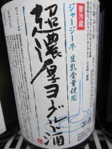 超濃厚ヨーグルト酒（新澤醸造）ジャージー牛 生乳全量使用1.8Lチルド便発送商品