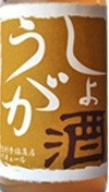 しょうが酒 720ml（和歌山県 吉村秀雄商店 リキュール）