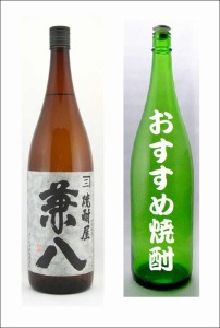 兼八(麦焼酎25度定価3190円)1.8Lとおすすめ芋焼酎27度1800ml（鹿児島県 限定芋焼酎 千鶴荒ろ過神 定価2970円