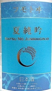 フモトヰ（麓井）夏純吟1800ml (日本酒 山形県 麓井酒造 )