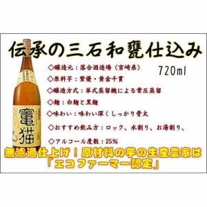 芋焼酎 竃猫 へっついねこ 720ml 宮崎県 落合酒造場