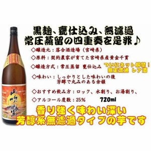 芋焼酎 山吹の里 720ml 芳醇芋焼酎 宮崎県 落合酒造場