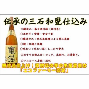 芋焼酎 竃猫 へっついねこ 1800ml 宮崎県 落合酒造場