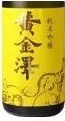 日本酒 黄金澤（こがねざわ）純米吟醸720mL（宮城県 川敬商店）