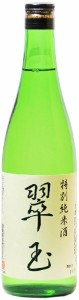 翠玉（すいぎょく）特別純米720ml（日本酒 秋田県 両関酒造）