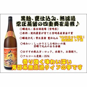 芋焼酎 山吹の里 1800ml 芳醇芋焼酎 宮崎県 落合酒造場