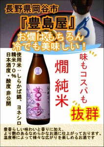 豊香（ほうか）燗純米 1800ml 日本酒 長野県 豊島屋