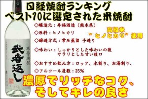 人気 米焼酎 武者返し むしゃがえし 球磨焼酎 720ml 焼酎 熊本県 寿福酒造 