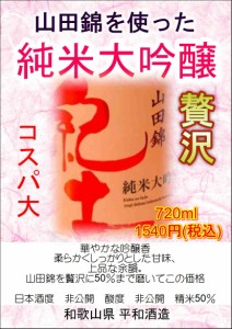 日本酒 紀土 キッド 純米大吟醸 720ml 