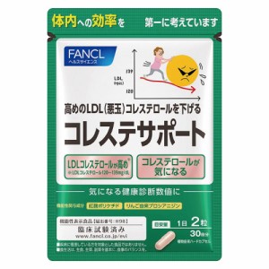 健康食品 サプリメント 機能性表示食品 カルシウム FANCL/ファンケル コレステサポート 30日分【機能性表示食品】 CA6603