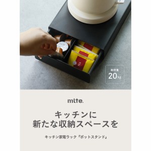 キッチン収納 水切り キッチン小物収納 ＭＬＴＥポットスタンド WW1746