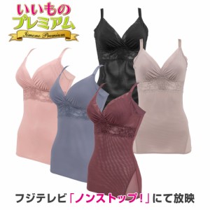 美容 インナー雑貨 ブラ キャミソール カップ付き BRADELIS NewYork/ブラデリスニューヨーク ナチュラルメイク ブラキャミ AR2502