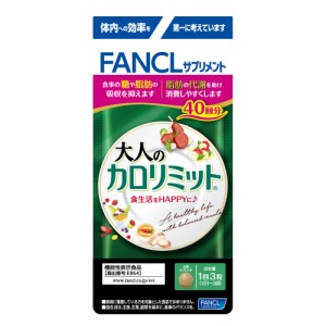 健康食品 サプリメント 機能性表示食品 FANCL/ファンケル 大人のカロリミット（R） 40回分 【機能性表示食品】 CA5503