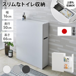 トイレ収納 洗面所収納 トイレラック サニタリー雑貨 引き出し Glipa/グリーパ トイレ隙間収納 スリム収納 H53302