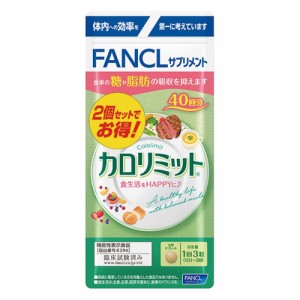 健康食品 サプリメント 機能性表示食品 糖質 FANCL/ファンケル カロリミット（80回分）【機能性表示食品】 CA5502