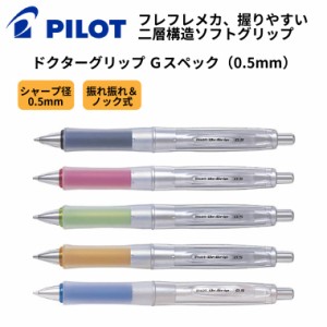 ドクター グリップ シャーペン 値段の通販 Au Pay マーケット