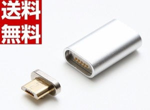 マグネット式 Micro USB アダプタ  変換 コネクタ アンドロイド