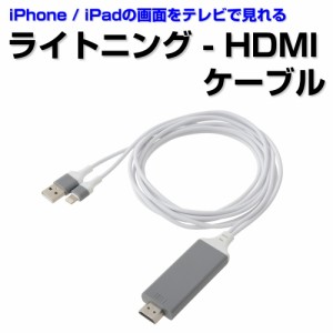 iPhone-HDMI変換ケーブル iPhoneからテレビに接続　出力できるケーブル（ライトニング lightning ケーブル to HDMI）