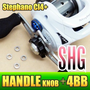 12ステファーノCI4+用 ハンドルノブ専用ベアリング SHG-740ZZ ×4個セット