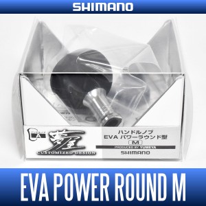 【シマノ純正】 夢屋 ハンドルノブ EVA パワーラウンド型 【M】 HKEVA  