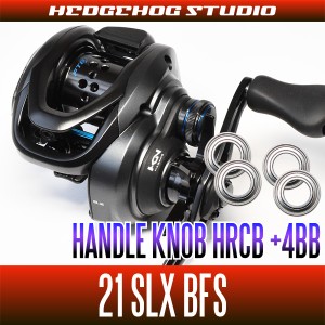 【シマノ】21SLX BFS対応 ハンドルノブベアリングキット（+4BB）【HRCB防錆ベアリング】