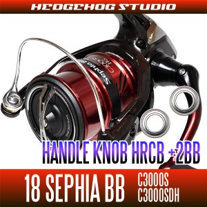 18セフィアBB C3000S,C3000SHG番専用 ハンドルノブ2BB仕様キット【HRCB】