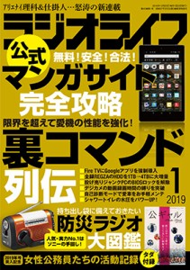 三才ブックス ラジオライフ 2019年1月号(発売日2018/11/25)