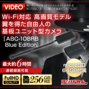 Wifi対応 小型カメラ アキバカムオリジナル Wi-Fi対応 高画質モデル 翼を得た自由人の基板ユニット型カメラ ABC-108RB Blue Edition