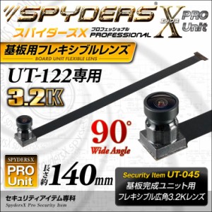 小型カメラ 基板ユニット用 広角3.2Kレンズ UT-122専用 UT-045 スパイダーズX PRO